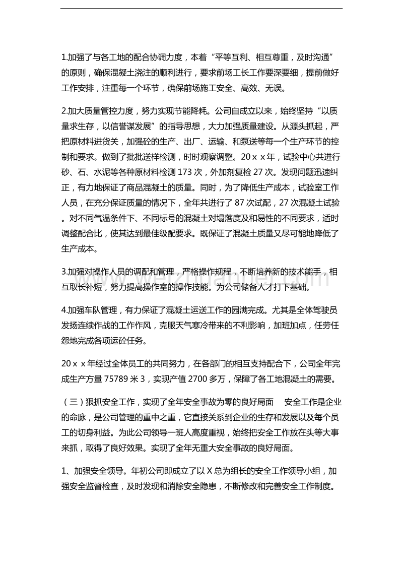 企业年终工作总结(精选3篇).docx_第2页