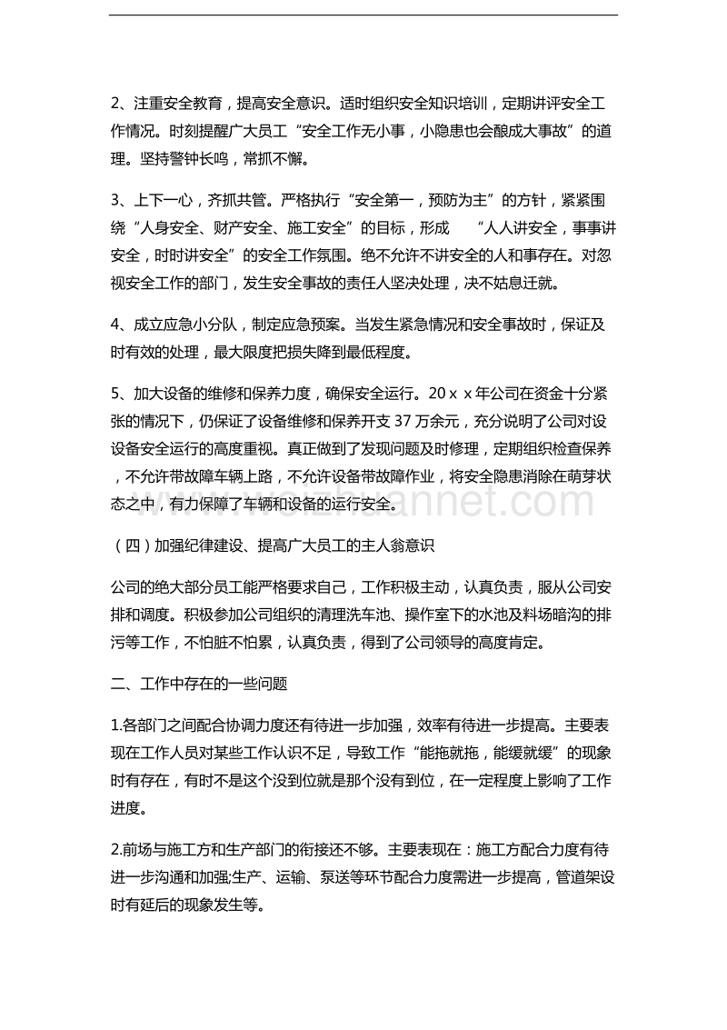 企业年终工作总结(精选3篇).docx_第3页