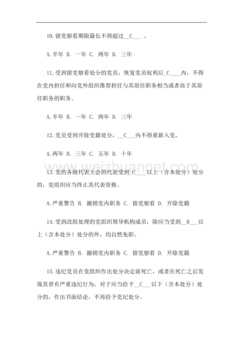 党员答题库-(1).docx_第3页