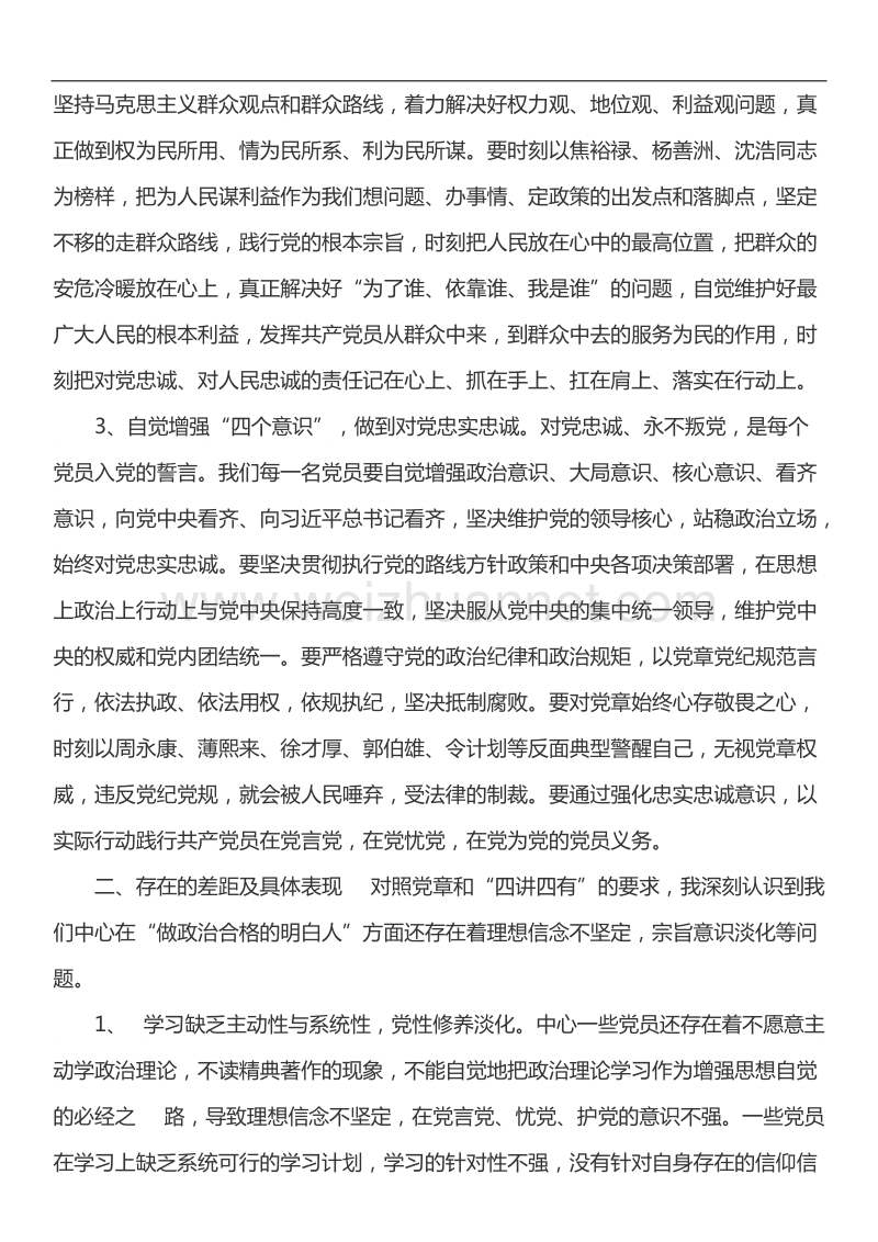 2017做合格党员研讨.docx_第2页