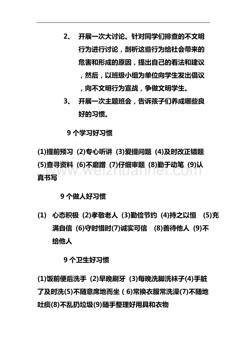 五五班精神家园建设.doc_第2页