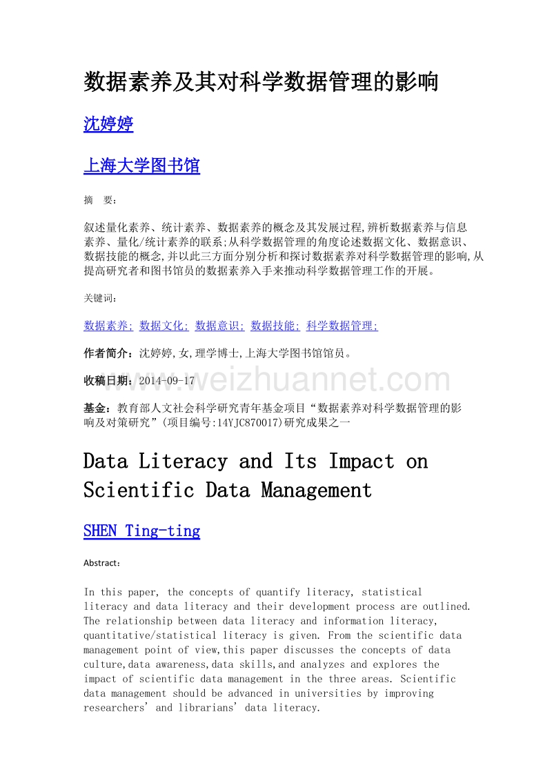 数据素养及其对科学数据管理的影响.doc_第1页