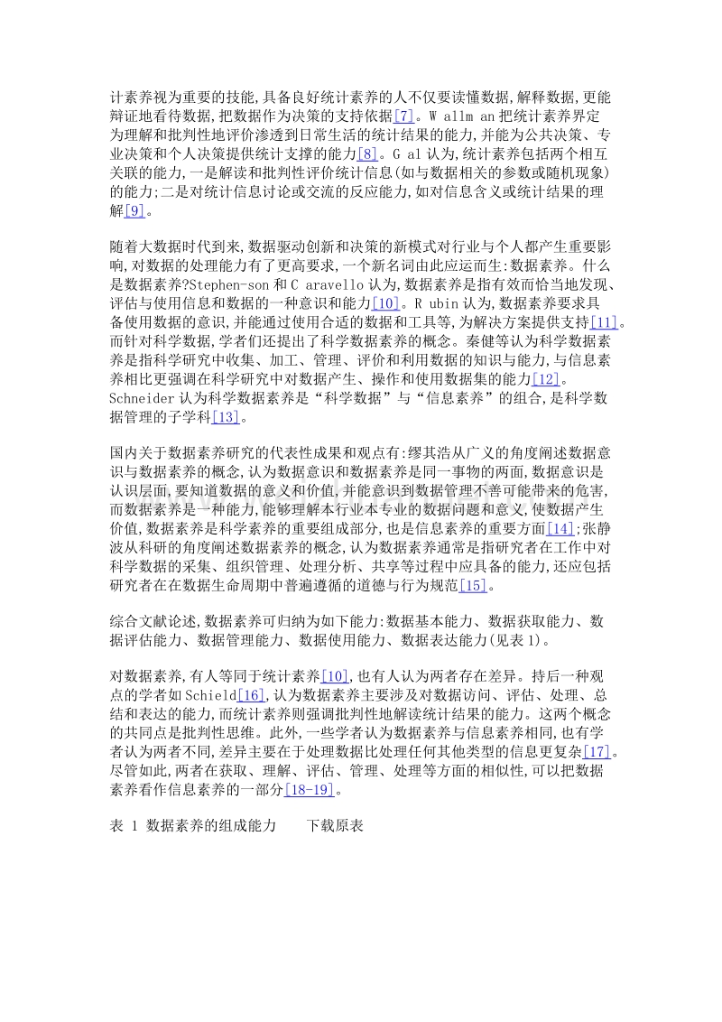 数据素养及其对科学数据管理的影响.doc_第3页