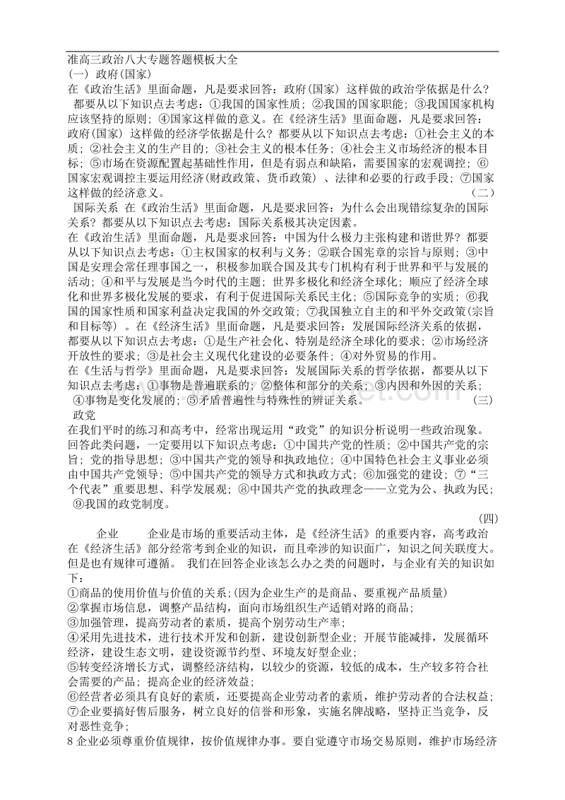 准高三政 治八大专题答题模板大全.doc_第1页