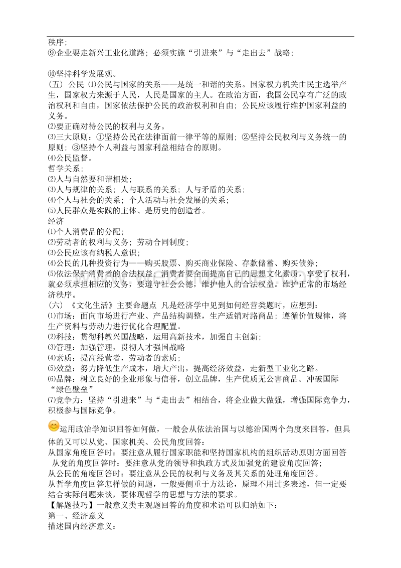 准高三政 治八大专题答题模板大全.doc_第2页