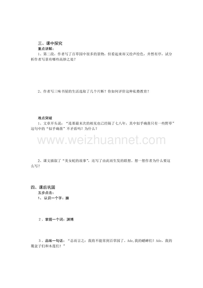 七年级下册学案(学生).doc_第2页