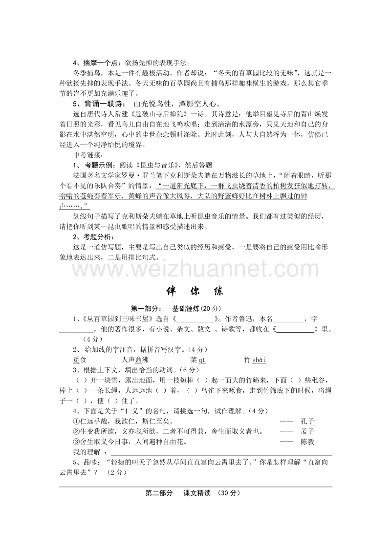 七年级下册学案(学生).doc_第3页