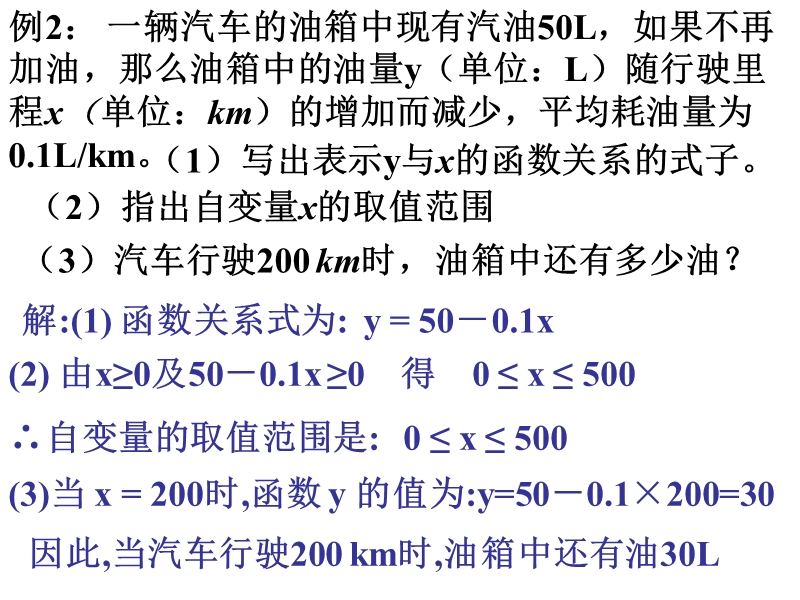 函数自变量的取值范围.ppt_第3页