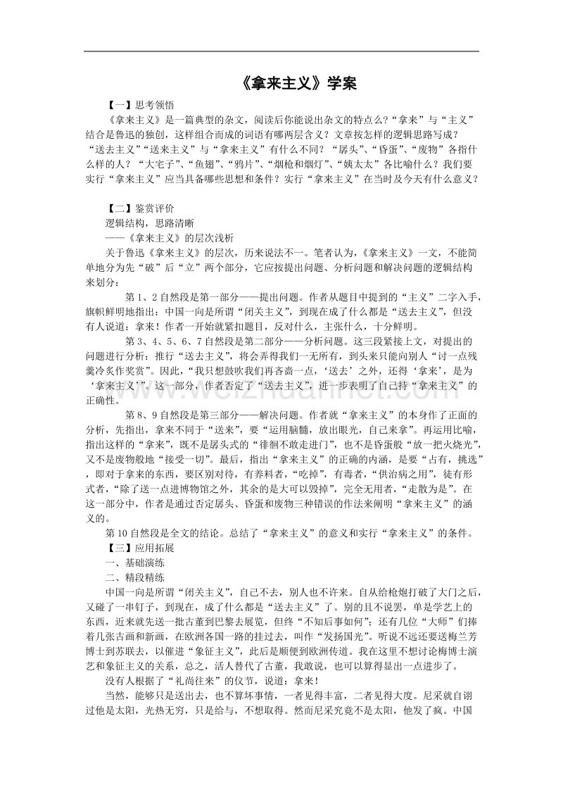 《拿来主义》学案1（苏教版必修3）.doc_第1页