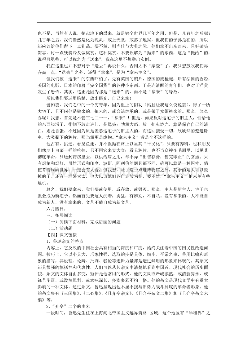 《拿来主义》学案1（苏教版必修3）.doc_第2页