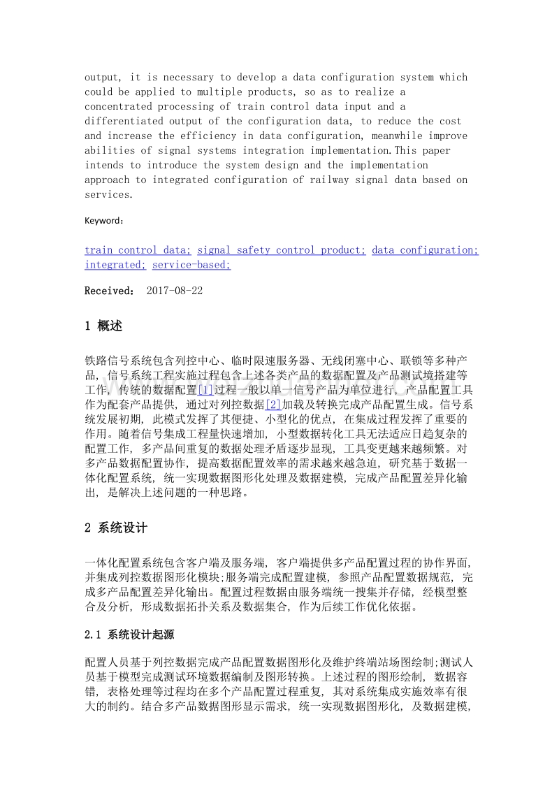 铁路信号数据一体化配置系统设计及实现.doc_第2页