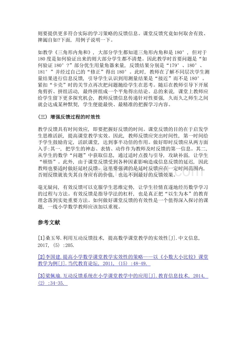 小学数学提高课堂反馈实效性的策略.doc_第3页