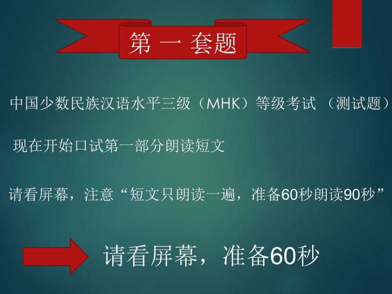 mhk口语考试模拟测试题.ppt_第2页