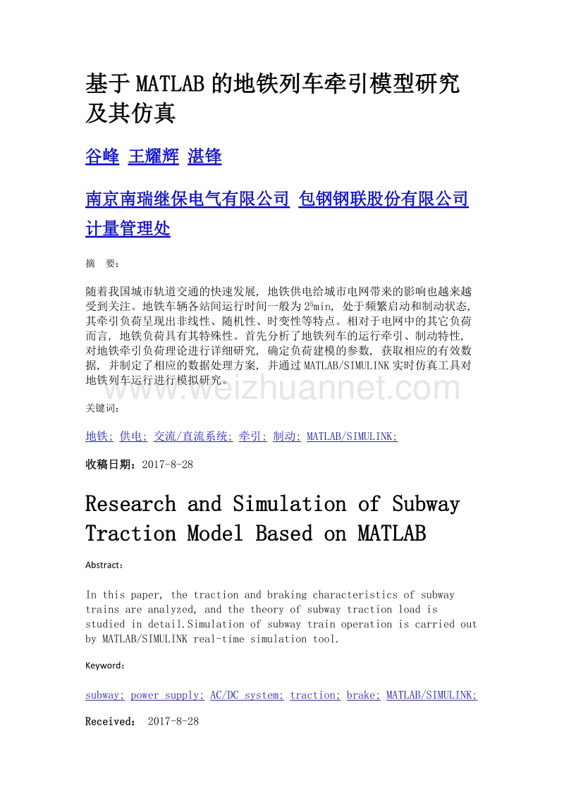 基于matlab的地铁列车牵引模型研究及其仿真.doc_第1页