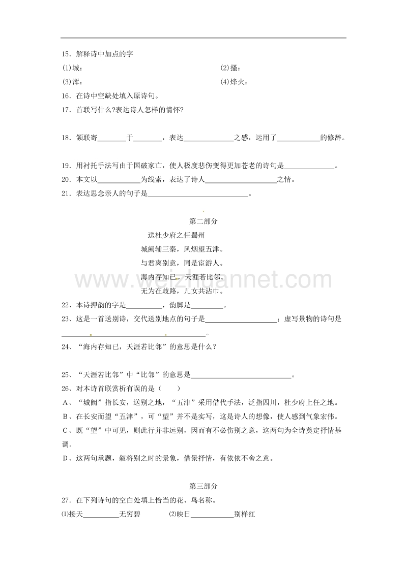 2017学年八年级语文上册第五单元25杜甫诗三首同步练习无答案新版新人教版.doc_第3页