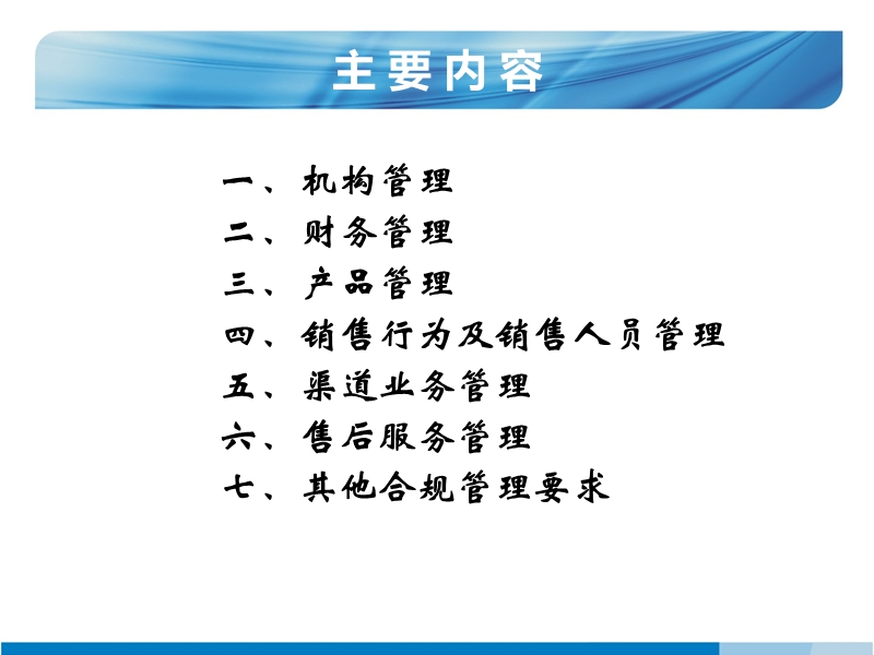 合规培训-监管红线.ppt_第3页