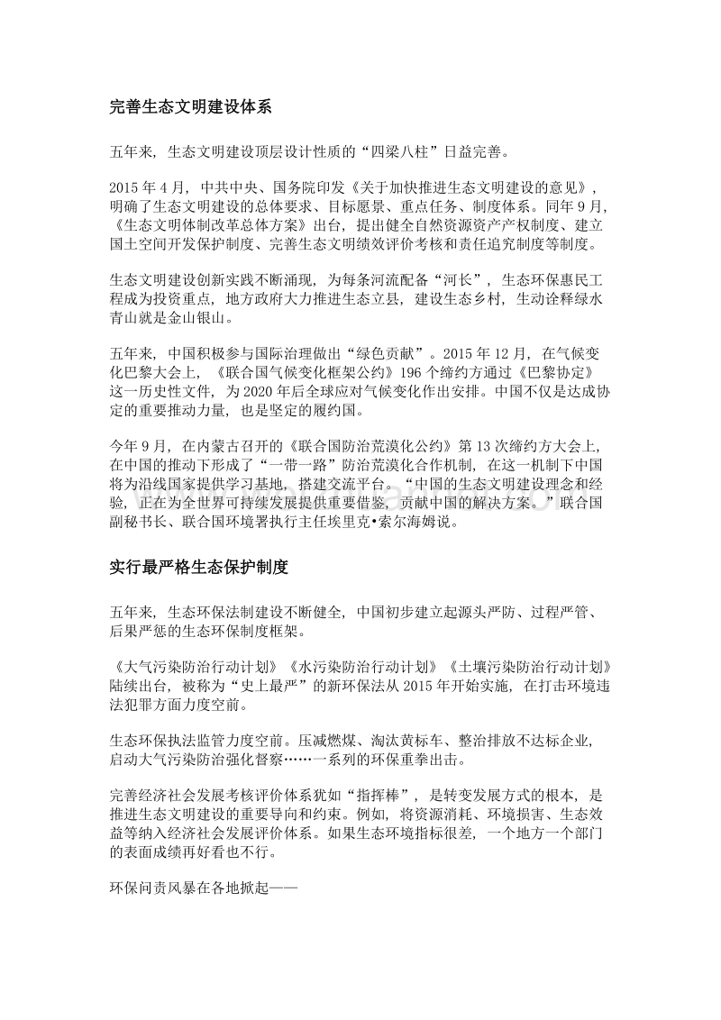 美丽中国新篇章五年来生态文明建设成就综述.doc_第2页