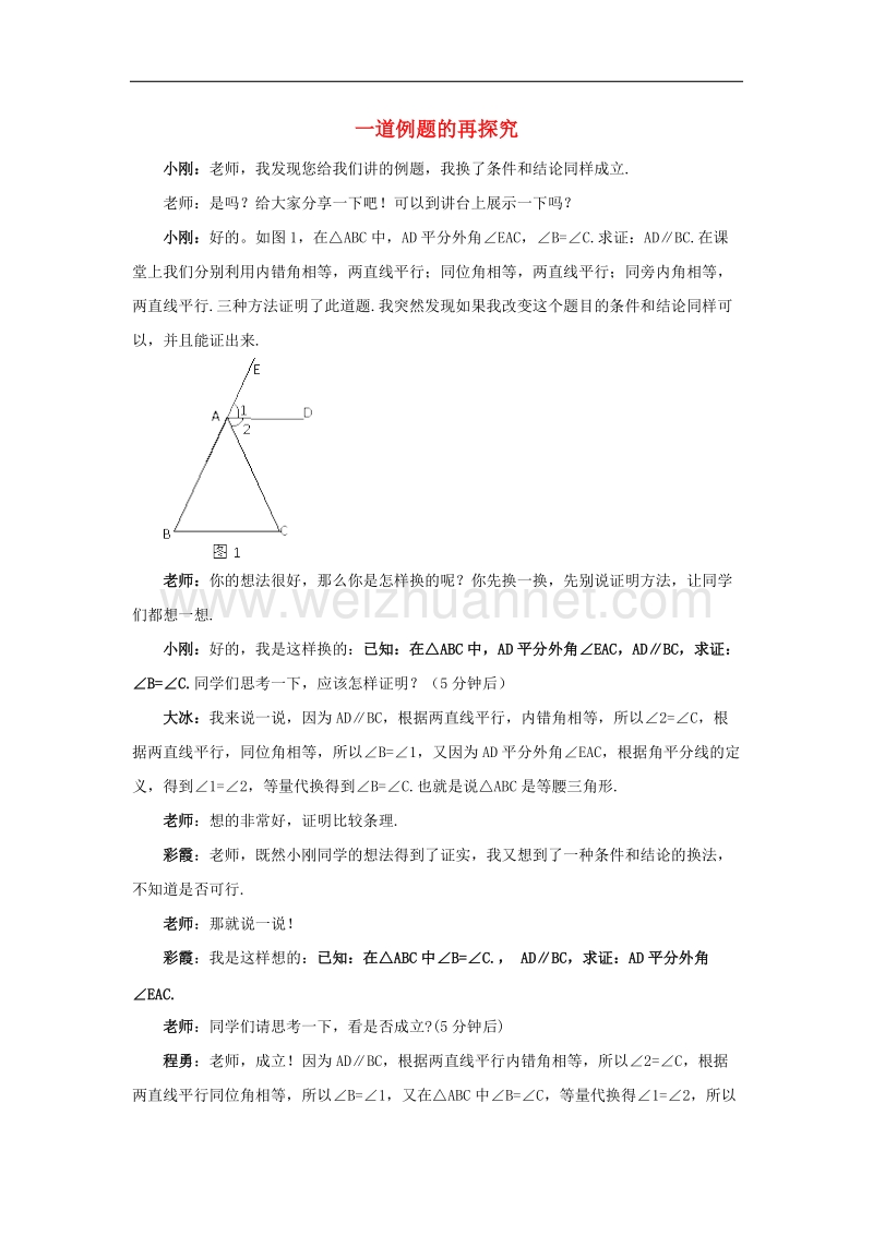 2017年八年级数学上册7.4平行线的性质一道例题的再探究素材.doc_第1页