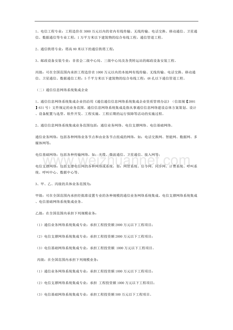 关于受理和审批通信建设行政许可项目有关问题的通知.doc_第3页