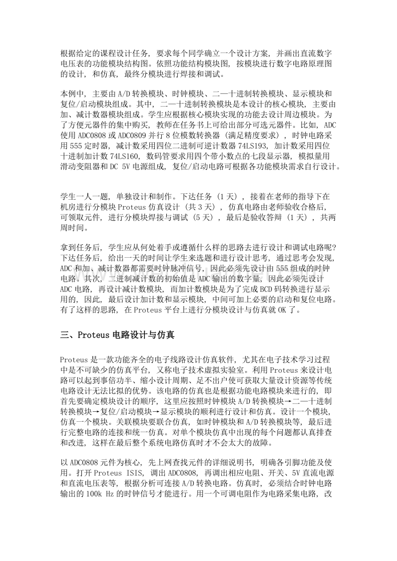 数字电子技术课程设计教学改革创新与尝试.doc_第3页