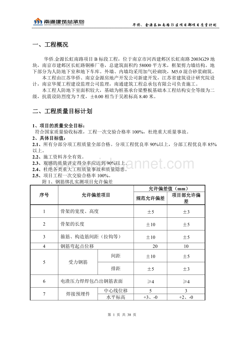 b区质量计划.doc_第1页