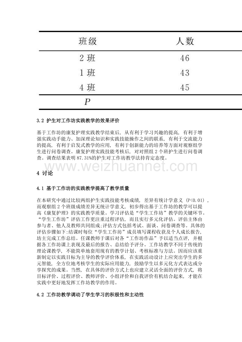 工作坊在《康复护理》实践教学中的应用.doc_第3页