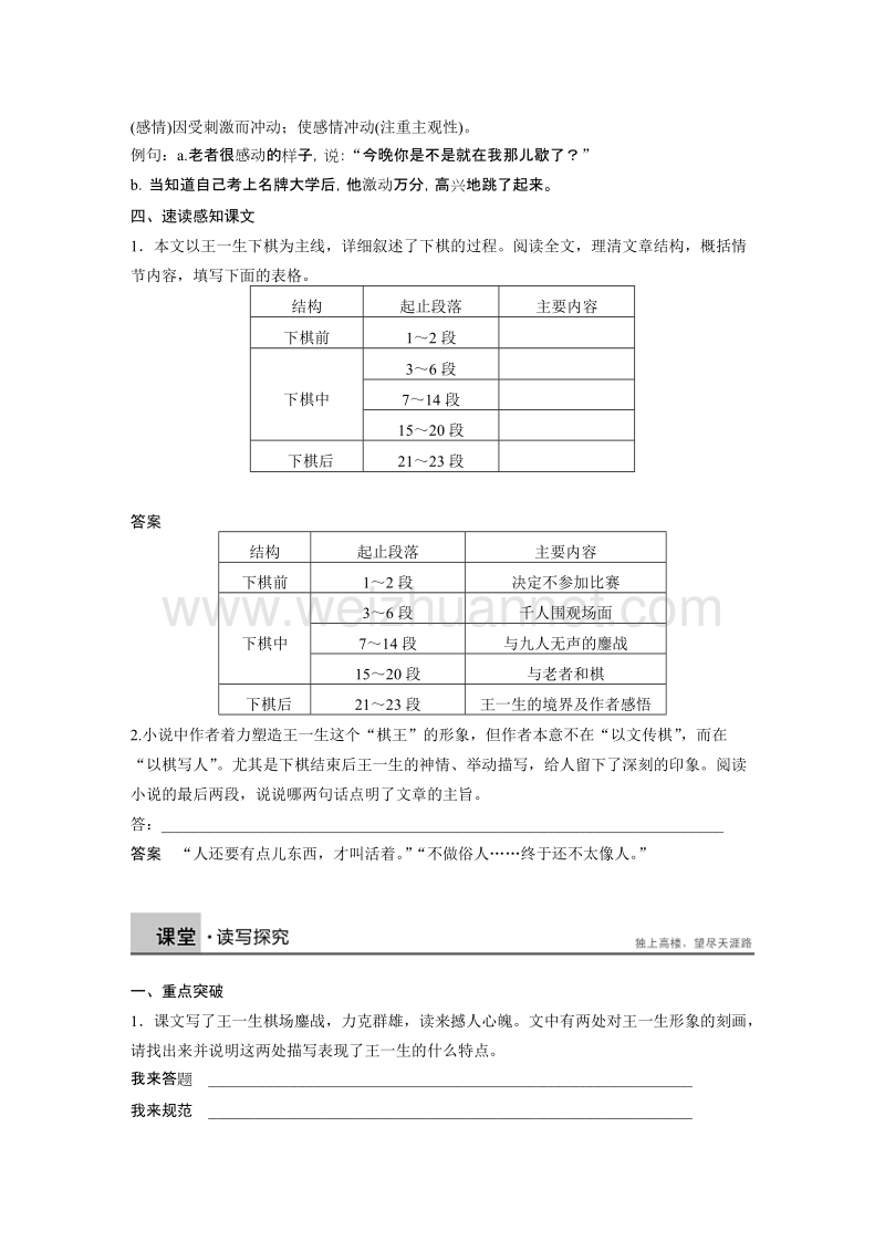 【创新设计】高一语文粤教版必修4 第13课棋王 学案2 .doc_第3页