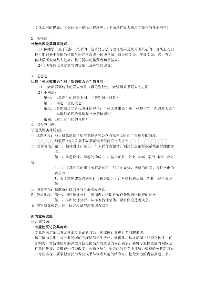 华中科技大学新闻传播专业考研真题07-06年答案.doc_第3页