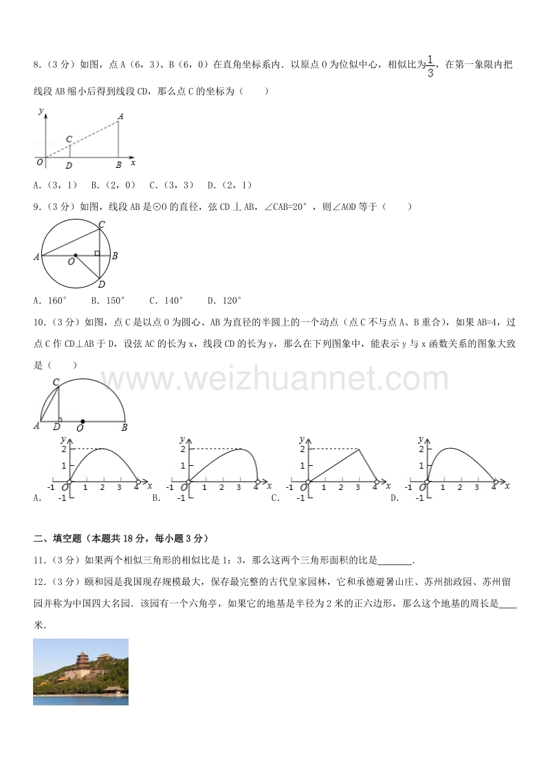 2015学年北京市门头沟区初三（上）期末数学.docx_第2页