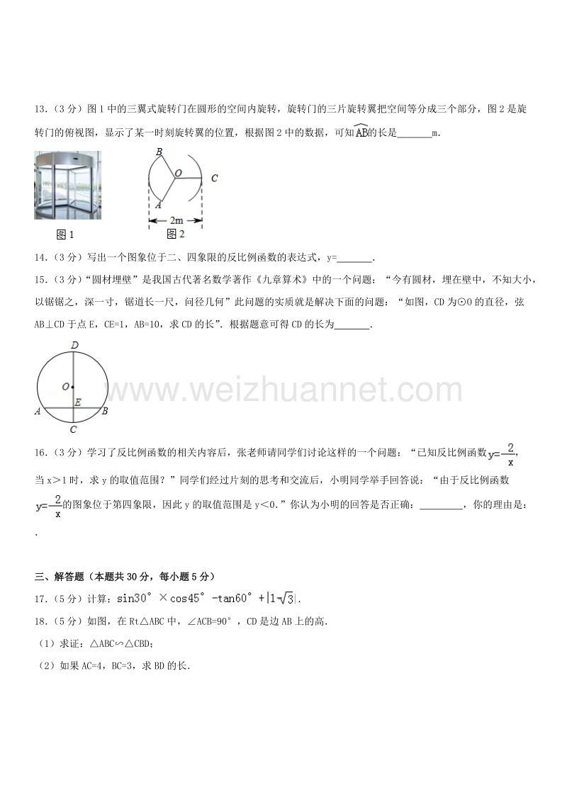 2015学年北京市门头沟区初三（上）期末数学.docx_第3页