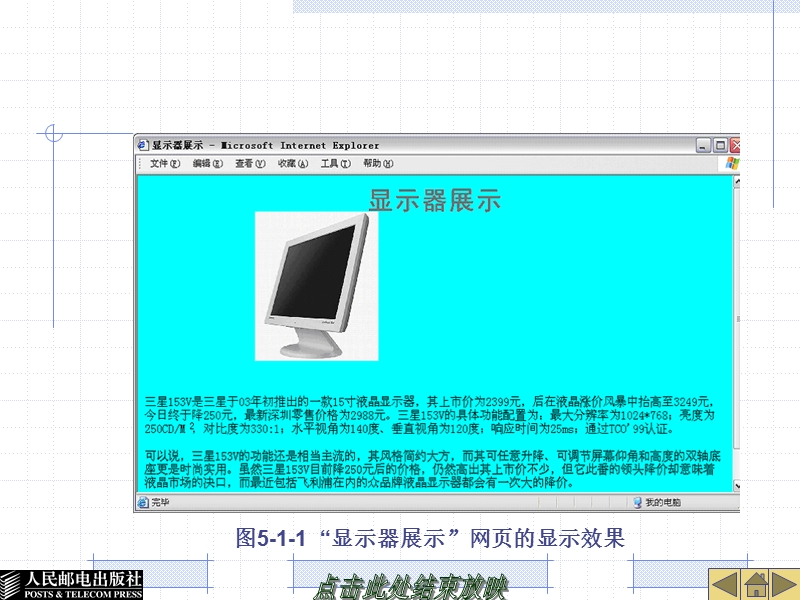 dreamweaver-8和flash-8案例教程--时间轴和行为.ppt_第3页