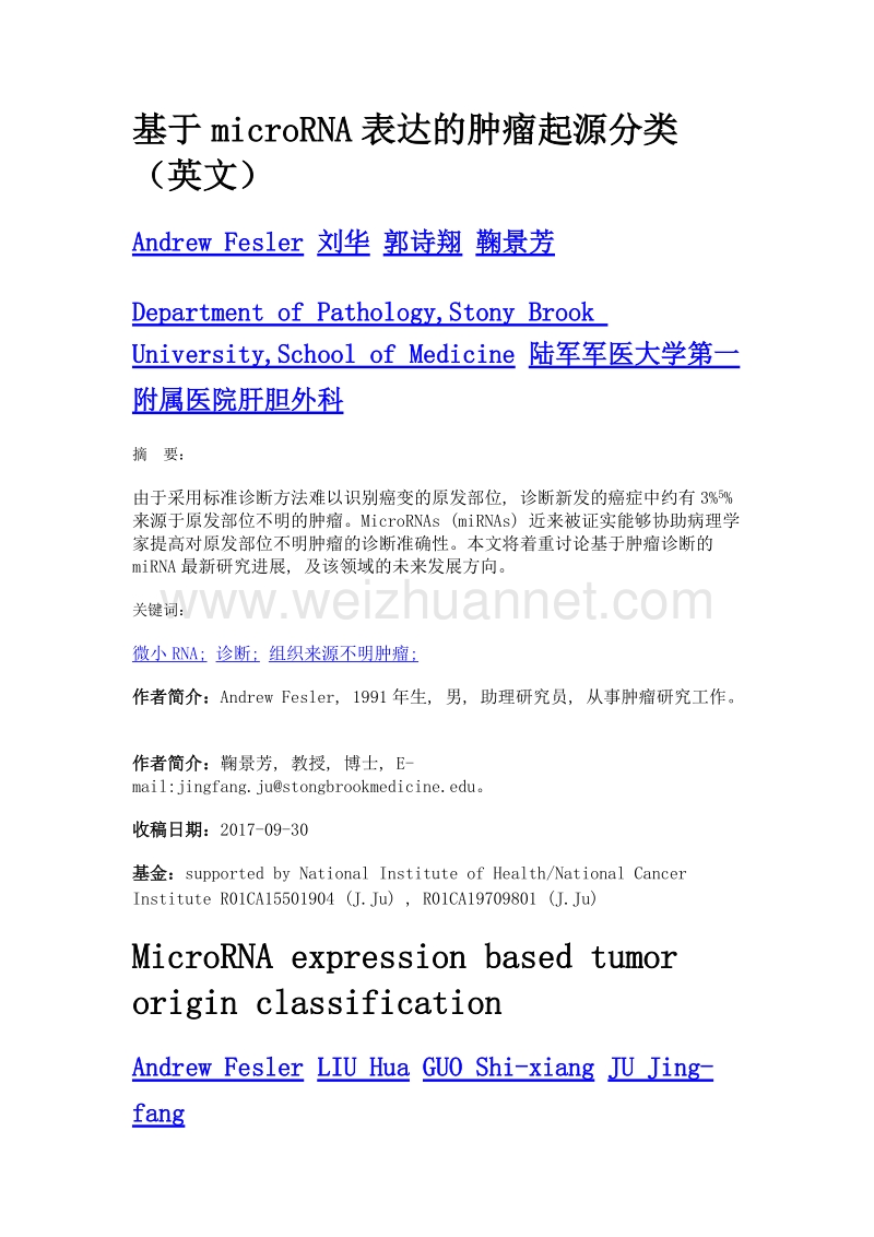 基于microrna表达的肿瘤起源分类（英文）.doc_第1页