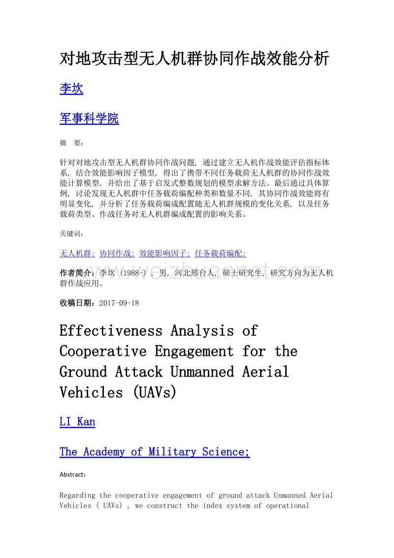 对地攻击型无人机群协同作战效能分析.doc_第1页