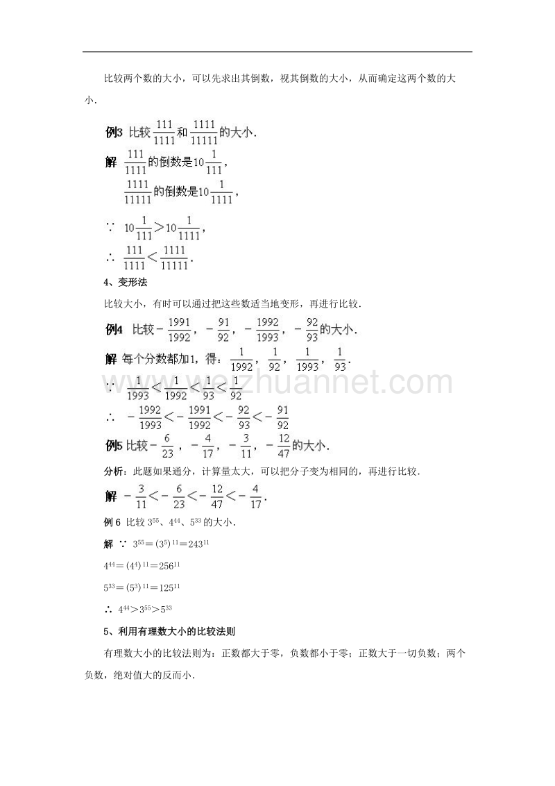 【精品课堂】2017年七年级数学上册1.3有理数大小的比较有理数的大小比较的方法与技巧素材（新版）湘教版.doc_第2页