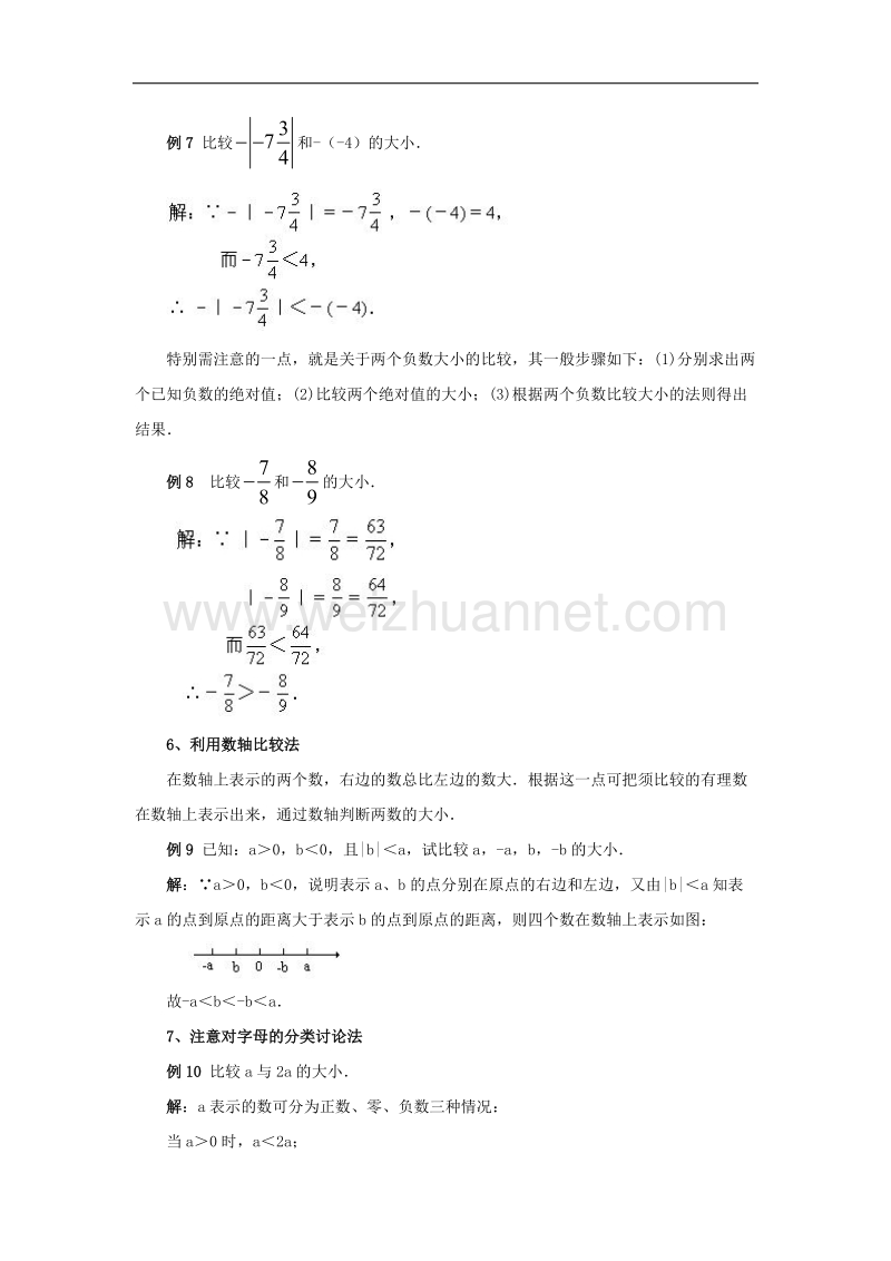 【精品课堂】2017年七年级数学上册1.3有理数大小的比较有理数的大小比较的方法与技巧素材（新版）湘教版.doc_第3页