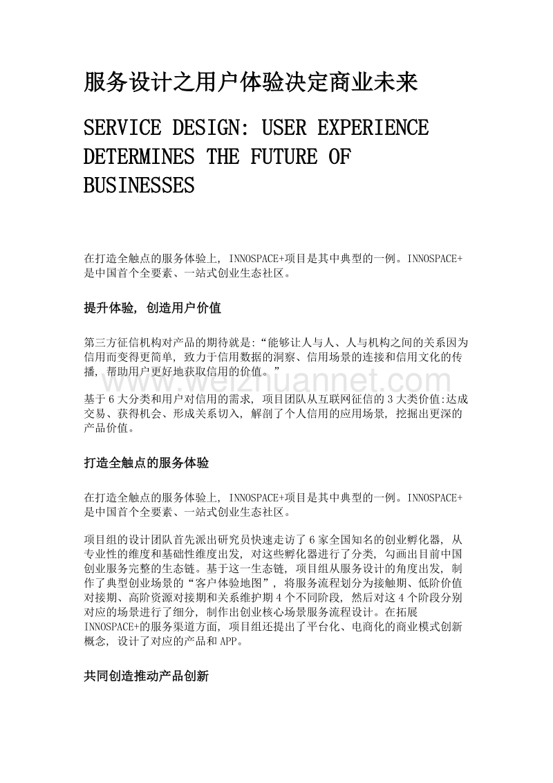 服务设计之用户体验决定商业未来.doc_第1页