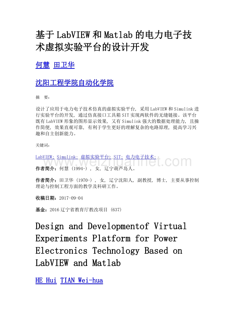 基于labview和matlab的电力电子技术虚拟实验平台的设计开发.doc_第1页