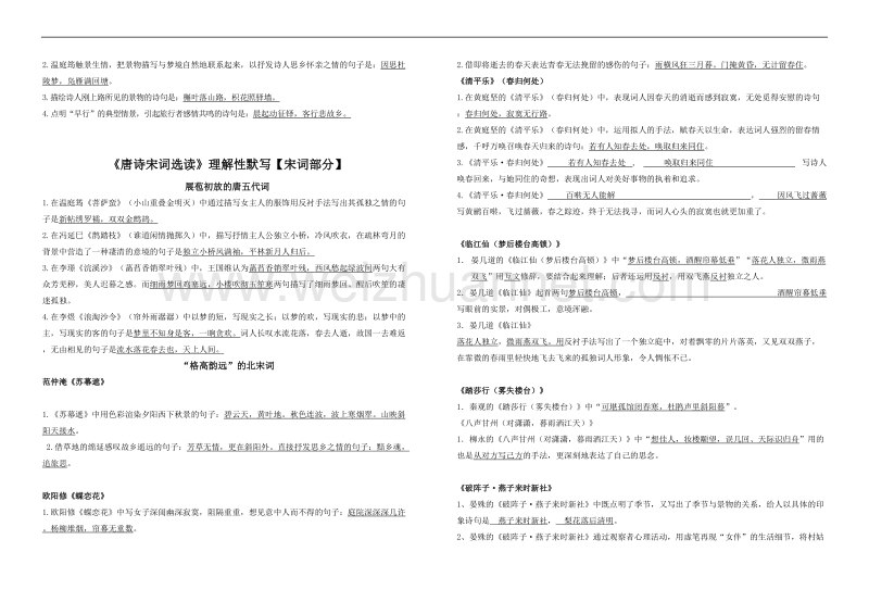 唐诗宋词选修理解性默写学案.doc_第3页