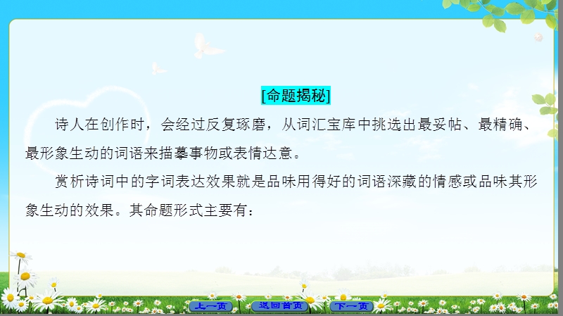 2018版高中语文（苏教版）唐诗宋词选读 同步课件： 诗歌鉴赏专项培训课程之4.ppt_第2页