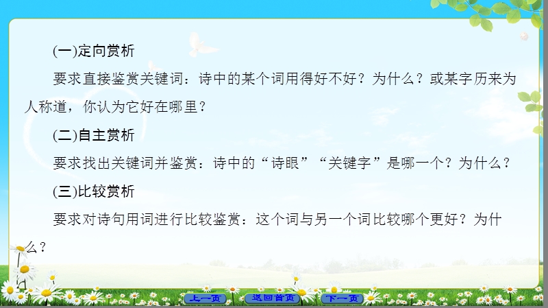 2018版高中语文（苏教版）唐诗宋词选读 同步课件： 诗歌鉴赏专项培训课程之4.ppt_第3页