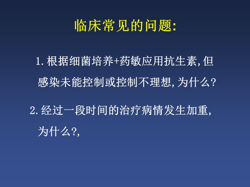 pkpd优化抗生素使用的策略.ppt_第3页