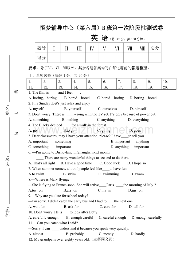 八年级英语第一次阶段性测试.docx_第1页