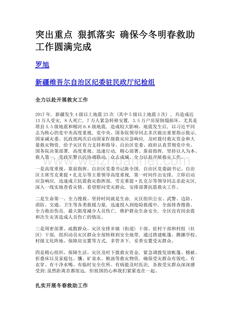 突出重点 狠抓落实 确保今冬明春救助工作圆满完成.doc_第1页