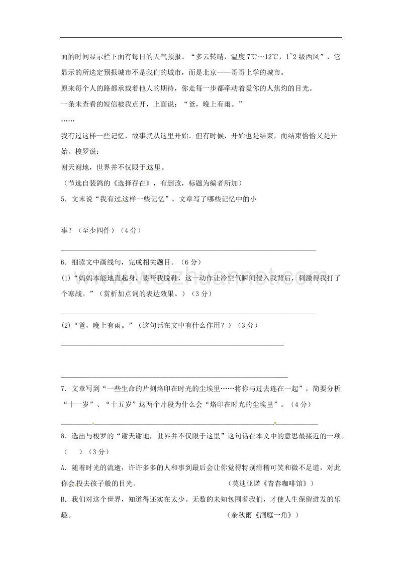 2017年八年级河北省石家庄市藁城区尚西中学九年级语文上册综合练习题七（无答案） 新人教版.doc_第3页