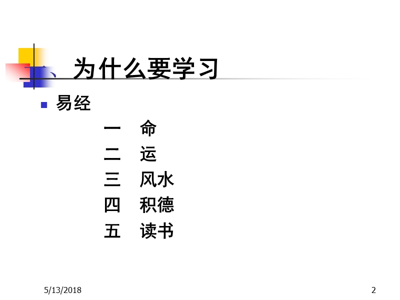 [分享]成功从优秀员工做起.ppt_第2页