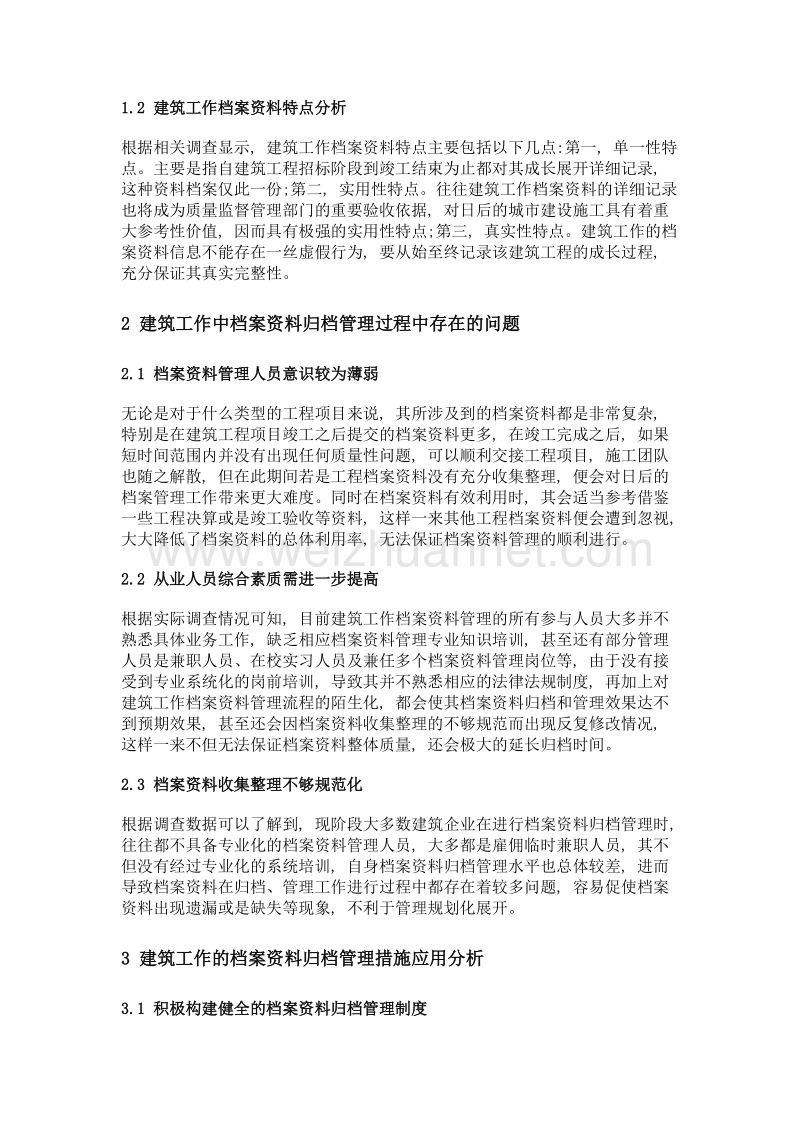 建筑工作中的资料归档和管理探讨.doc_第2页