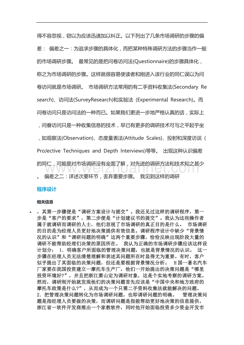 企业在利用大数据分析进行市场调研时最重要的是数据准确和分析到位.docx_第2页