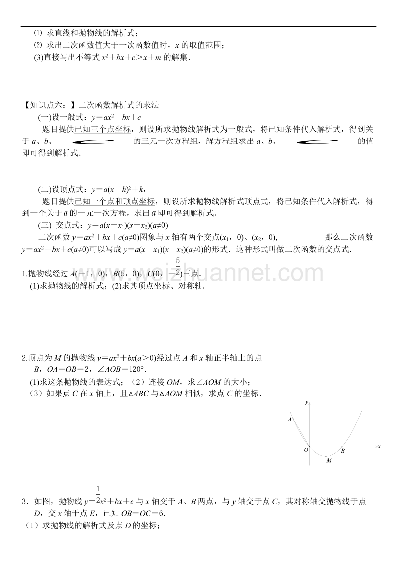 北师大版九年级下第二章二次函数第15课时-二次函数复习（二）-学案(无答案).doc_第3页