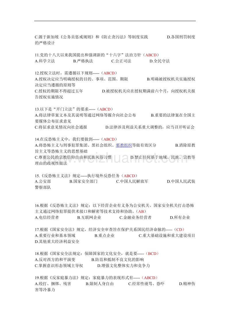 2016普法考试网上考试题库(含答案-2016最全).doc_第2页