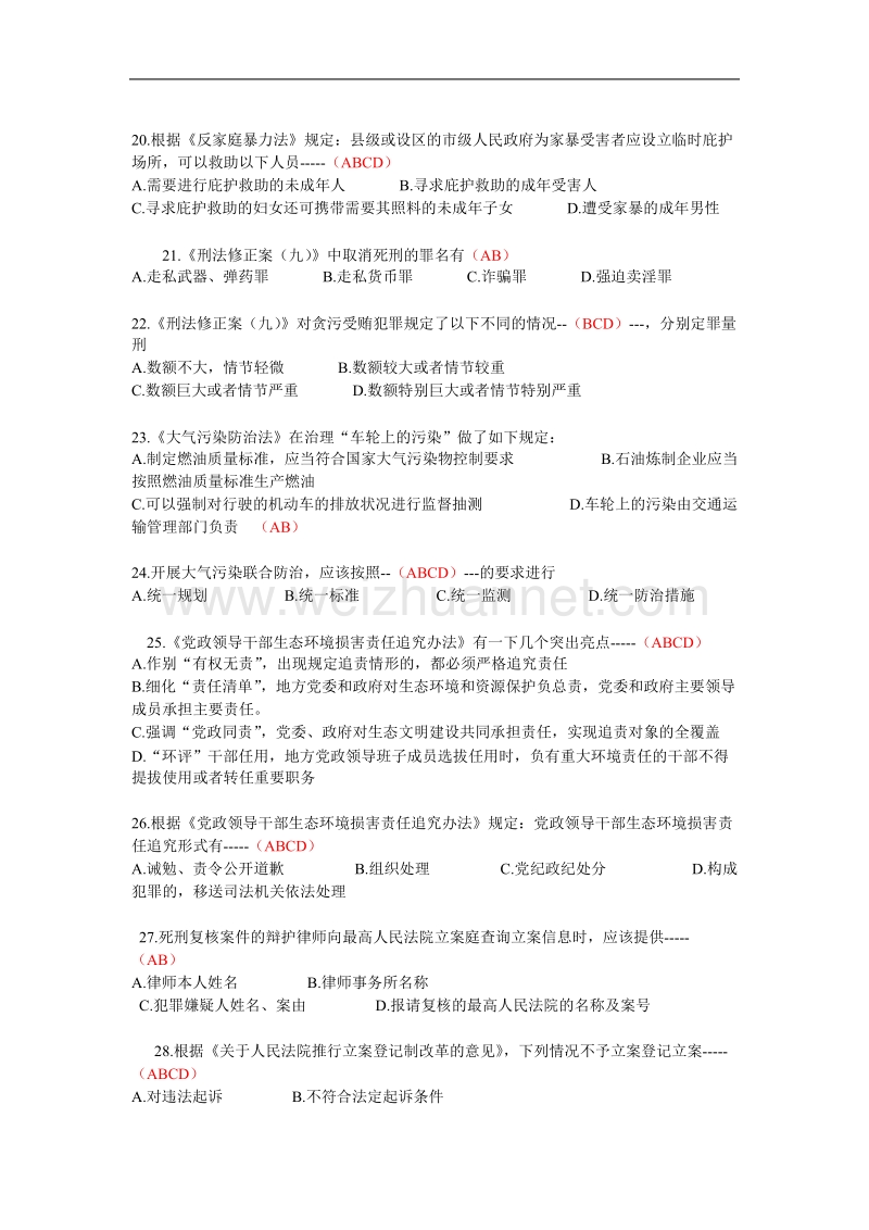 2016普法考试网上考试题库(含答案-2016最全).doc_第3页